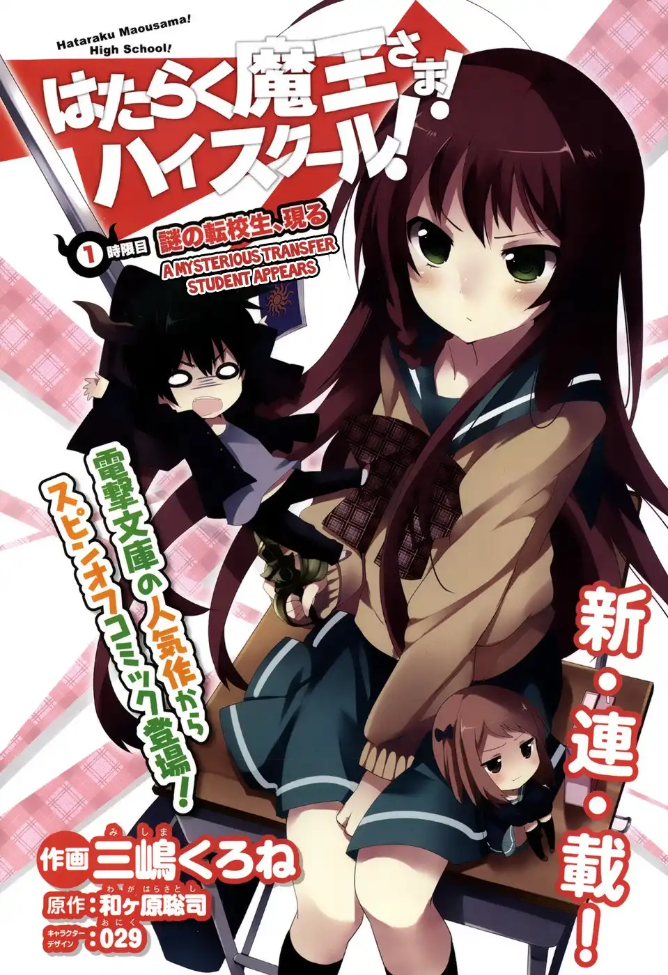 Hataraku Maousama! High School! Chapter 1 3